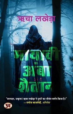 Mayavi Amba Aur Shaitan [Hindi] B0BZJLTHBJ Book Cover