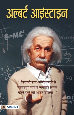 Albert Einstein [Hindi] 9350482606 Book Cover