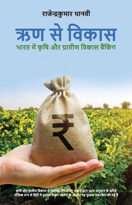 Rrin Se Vikas [Hindi] 9390507693 Book Cover