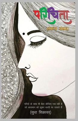 Parichita [Hindi] 9358190922 Book Cover
