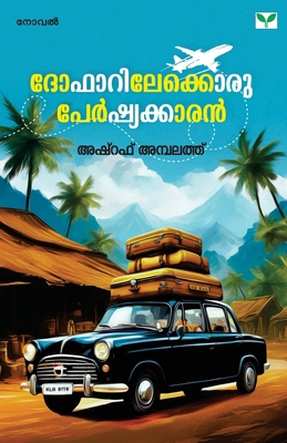 Dofarilekkoru Persiakkaran [Malayalam] 8119486641 Book Cover