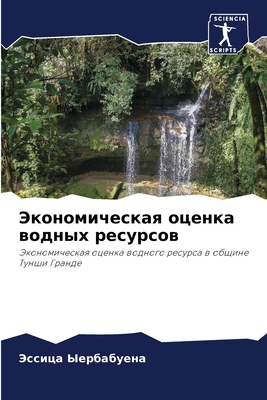 Экономl... [Russian] 6205294222 Book Cover