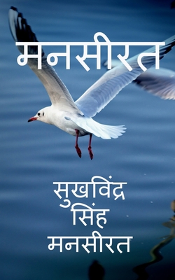 Manseerat / मनसीर... [Hindi] B0BWF9GCZZ Book Cover