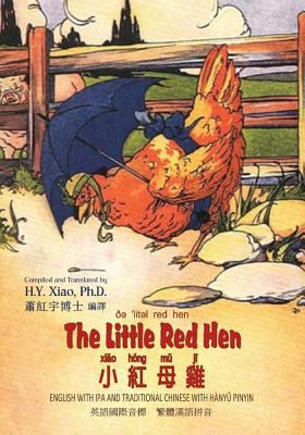 The Little Red Hen (Traditional Chinese): 09 Ha... [Chinese] 1503259897 Book Cover