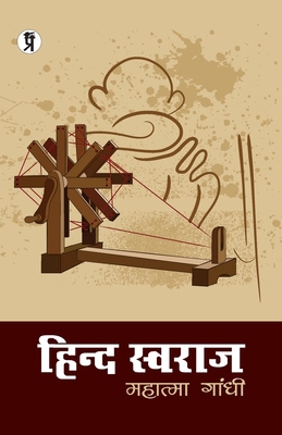 Hind Swaraj [Hindi] 9390605105 Book Cover