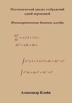 Single Variable Calculus (Russian Edition): Ban... [Russian] 1497563682 Book Cover