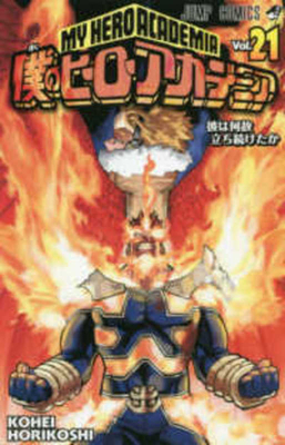 My Hero Academia 21 [Japanese] 4088816242 Book Cover