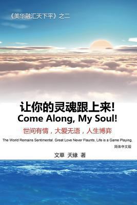 Come Along, My Soul! [Chinese] 1625034555 Book Cover