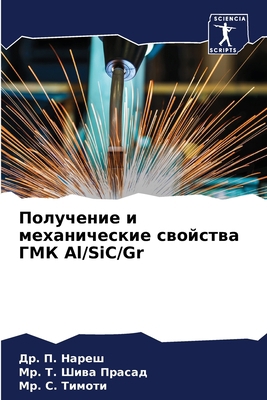 Получеl... [Russian] 6206280403 Book Cover