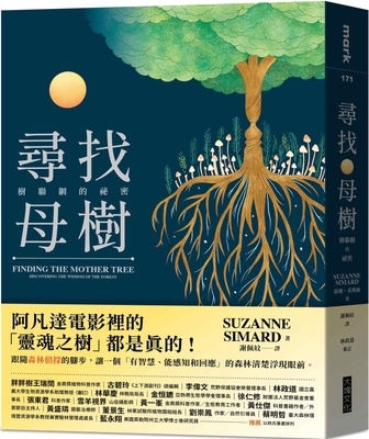 Finding the Mother Tree: Discovering the Wisdom... [Chinese] 6267118266 Book Cover