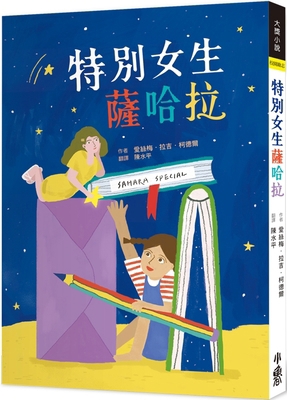 Special Girl Sahara [Chinese] 6267467309 Book Cover