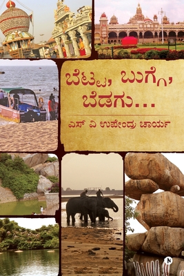 Betta, Bugge, Bedagu... [Kannada] 1647838894 Book Cover