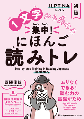 Step-By-Step Training in Reading Japanese: Elem... [Japanese] 4789019004 Book Cover