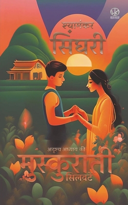 &#2350;&#2369;&#2360;&#2381;&#2325;&#2369;&#235... [Hindi] 8197792410 Book Cover