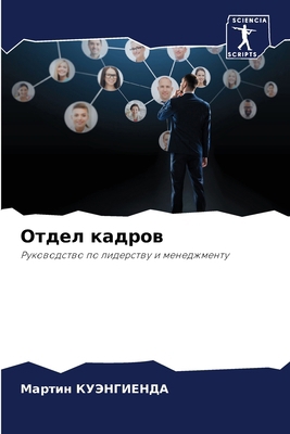Отдел к
... [Russian] 6207668731 Book Cover