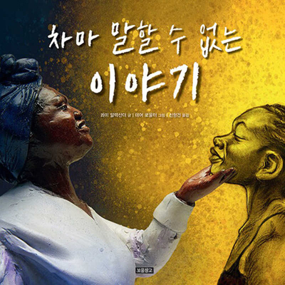 An American Story [Korean] 8961709917 Book Cover