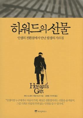 Howard's Gift (Korean Edition) [Korean] 8960865907 Book Cover
