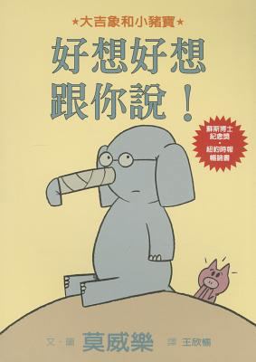 I Broke My Trunk! [Chinese] 9861893490 Book Cover