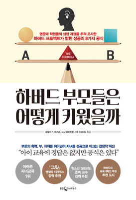 The Formula [Korean] 8901237237 Book Cover