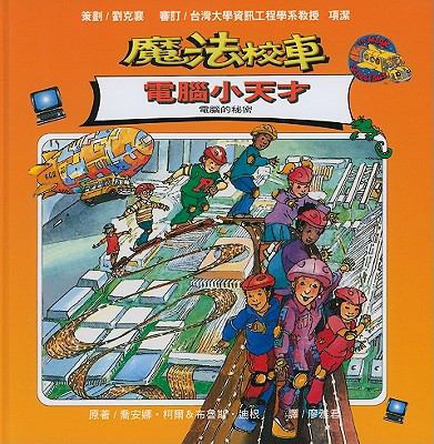 The Magic School Bus Gets Programmed (Chinese E... [Chinese] 9573248794 Book Cover