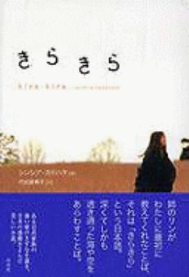 Kira-Kira [Japanese] 4560047952 Book Cover