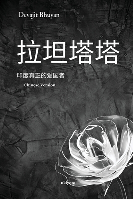 Ratan Tata Chinese Version [Chinese] 9367953720 Book Cover