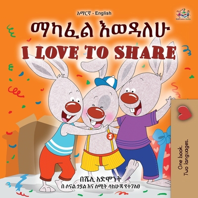 I Love to Share (Amharic English Bilingual Book... [Amharic] [Large Print] 1525994522 Book Cover