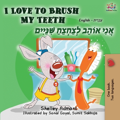 I Love to Brush My Teeth (English Hebrew Biling... [Hebrew] 152591636X Book Cover