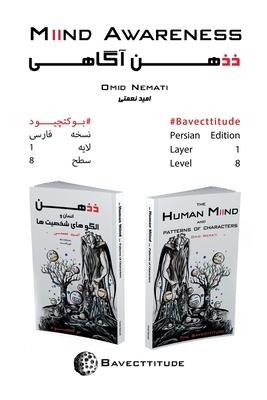 Miind Awareness (Layer 1, Level 8): ذ... B086PMNJJ2 Book Cover