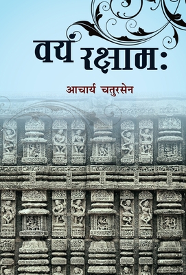 Vyam Raksham [Hindi] 8194577535 Book Cover