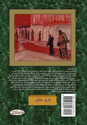 Ahli Bait [Multiple languages] 1456843435 Book Cover