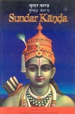Sundar Kanda 8120815319 Book Cover