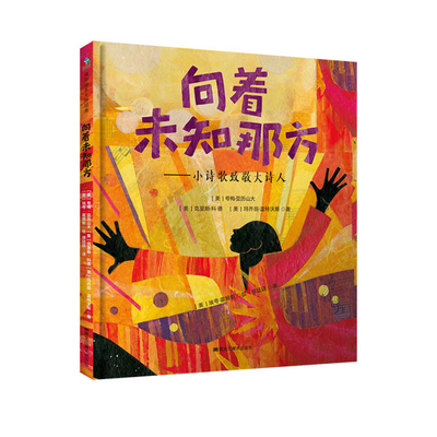 Towards the Unknown [Chinese] 7559346960 Book Cover