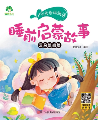 Listen to Mom and Dad Tell Stories - Volume 3: ... [Chinese] B0753C77DT Book Cover