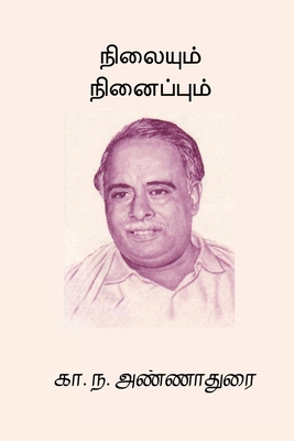 Nilaiyum Ninaipum [Tamil] 8198809376 Book Cover