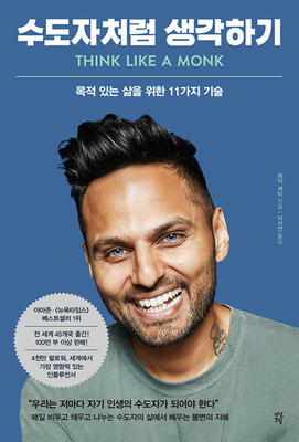 Think Like a Monk [Korean] B099Z57H1Q Book Cover
