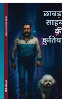 Chhabra sahab ki kutiya: एक क... [Hindi] B0G6FSH9H1 Book Cover