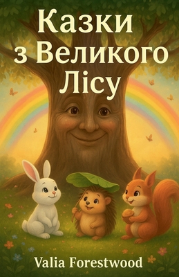 Казки з ... [Ukrainian] B0FXGRGSR8 Book Cover