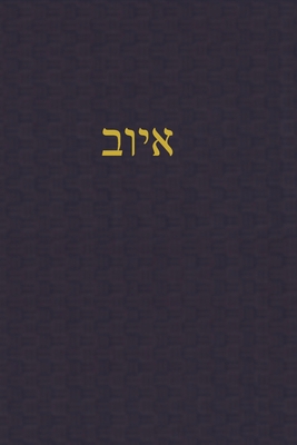 Job: A Journal for the Hebrew Scriptures [Hebrew] 1989560687 Book Cover