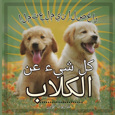 المتعل ... [Arabic] B0CNV52G6N Book Cover