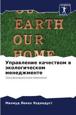 Управлk... [Russian] 6207845358 Book Cover