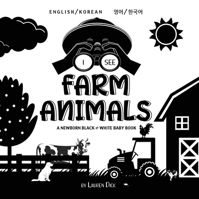 I See Farm Animals: Bilingual (English / Korean... [Korean] [Large Print] 1774763532 Book Cover