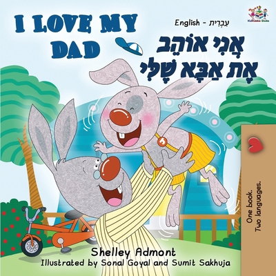 I Love My Dad (English Hebrew Bilingual Book) [Hebrew] 1525916890 Book Cover