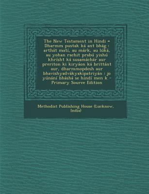 The New Testament in Hindi = Dharmm pustak ká a... [Hindi] 1287705480 Book Cover