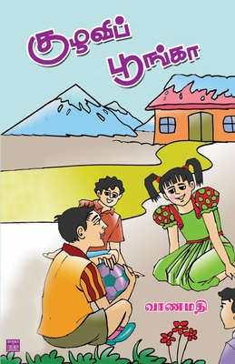 Kuzhavip Poonga [Tamil] 9388126246 Book Cover