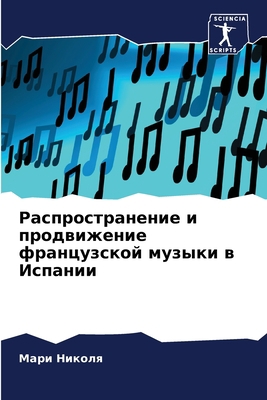 Распроl... [Russian] 6205819597 Book Cover