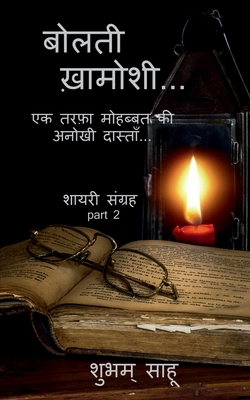 bolti khamoshi 2 / बोलत... [Hindi] 1648500730 Book Cover