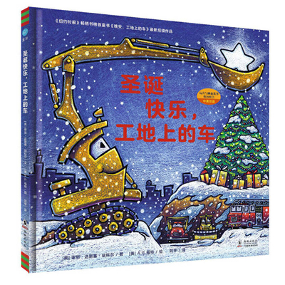 Construction Site on Christmas Night [Multiple languages] 7511032605 Book Cover