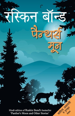 Panther's Moon [Hindi] 9350643553 Book Cover