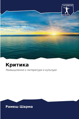Критика [Russian] 6205831392 Book Cover
